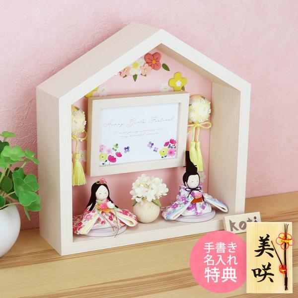 【特別ご奉仕20％OFF】雛人形 ひな人形 コンパクト おひなさま kotiお花のお家 親王飾り 毛...