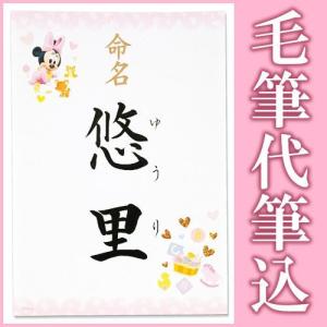 命名紙 ディズニー 命名紙 の商品一覧 出産祝い 出産記念品 ベビー キッズ マタニティ 通販 Yahoo ショッピング