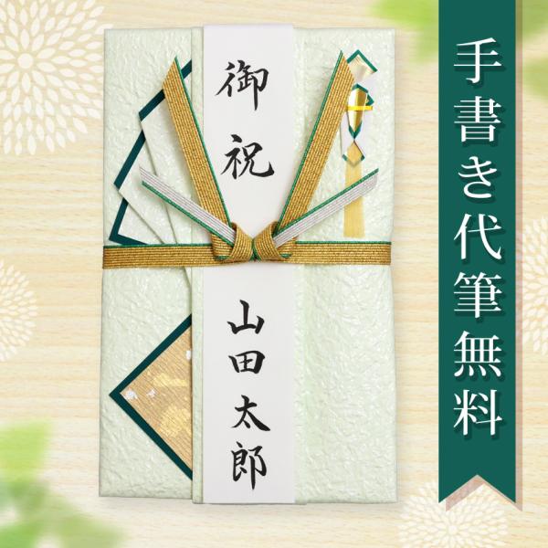 祝儀袋 ご祝儀袋 のし袋 代筆 無料 結婚 メール便なら 送料無料 おしゃれ 水引 3万円 から 1...