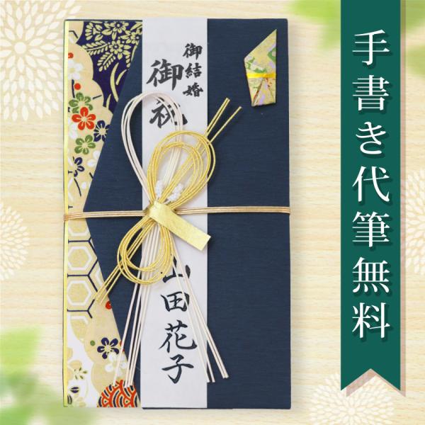 祝儀袋 ご祝儀袋 のし袋 代筆 無料 結婚 メール便なら 送料無料 おしゃれ 水引 1万円 から 3...