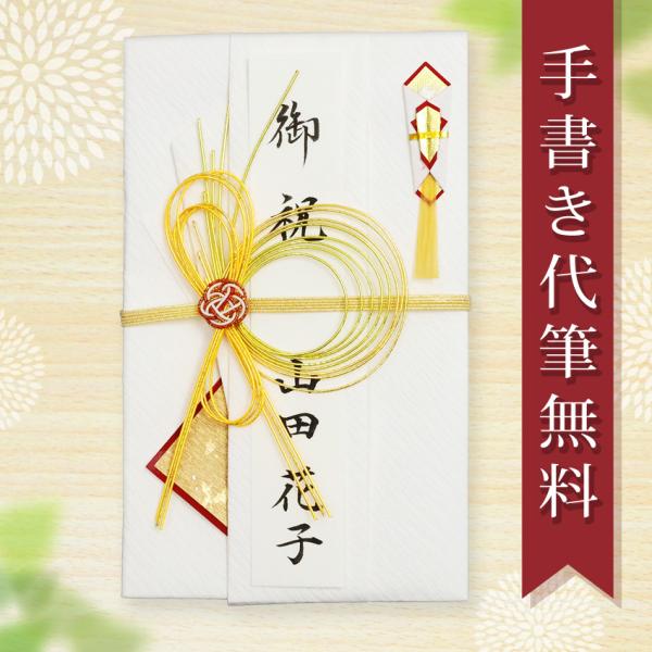 祝儀袋 ご祝儀袋 のし袋 代筆 無料 結婚 メール便なら 送料無料 おしゃれ 水引 1万円 から 5...