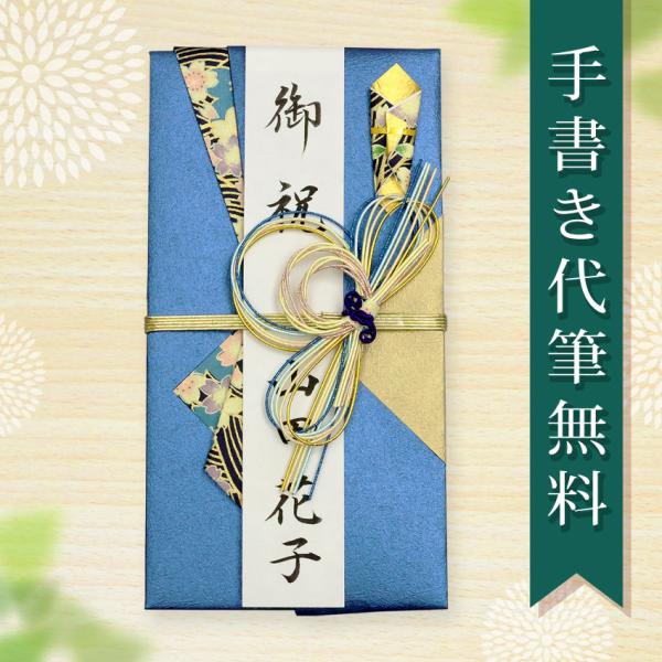 祝儀袋 ご祝儀袋 のし袋 代筆 無料 結婚 メール便なら 送料無料 おしゃれ 水引 1万円 から 5...