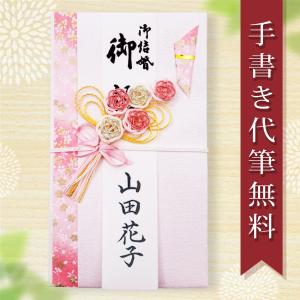 祝儀袋 ご祝儀袋 のし袋 代筆 無料 結婚 メール便なら 送料無料 おしゃれ 水引 1万円 から 3万円 に最適 fk192 .祝儀袋.