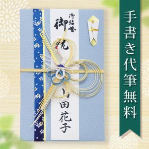 祝儀袋 毛筆 代筆 代書 無料 なら  1〜5万円に最適 結婚