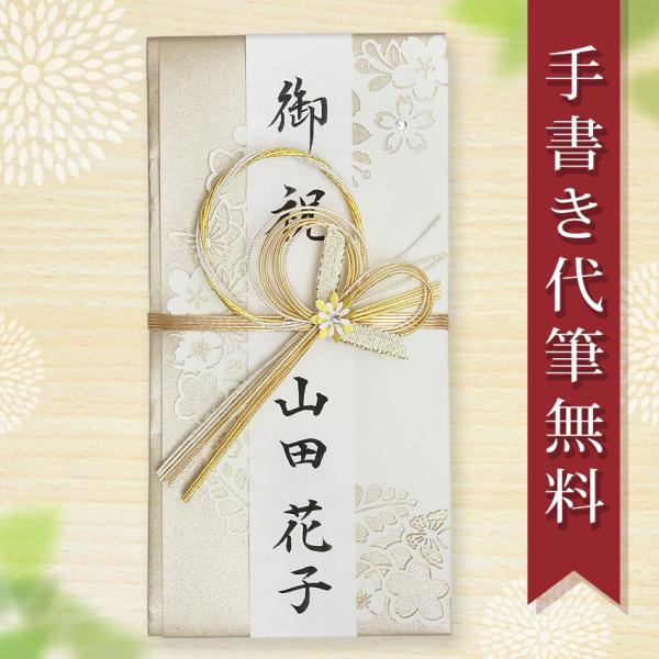 祝儀袋 ご祝儀袋 のし袋 代筆 無料 結婚 メール便なら 送料無料 おしゃれ 水引 1万円 から 3...