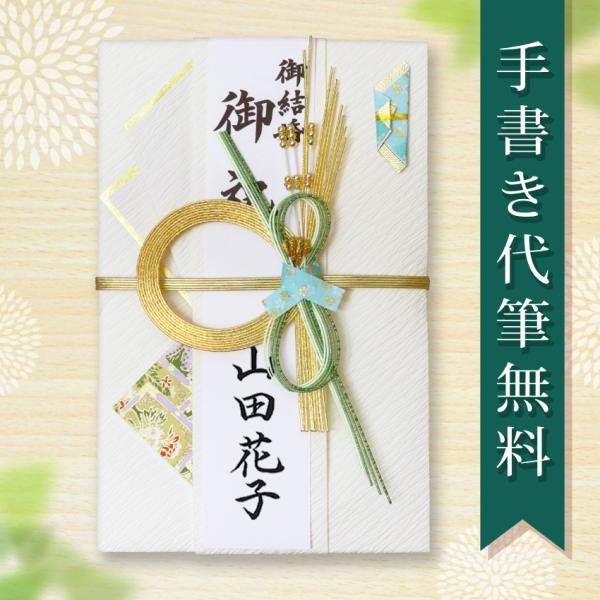 祝儀袋 代筆 無料 結婚式 メール便なら 送料無料 おしゃれ のし袋 3〜5万円に最適 fk27 ....