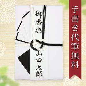 大阪長生堂 不祝儀袋 香典袋 代筆 無料 メール便なら 送料無料 小