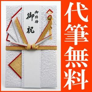 祝儀袋 ご祝儀袋 のし袋 代筆 無料 結婚 メール便なら 送料無料 おしゃれ 水引 3万円 から 10万円 に最適  fk86 .祝儀袋.｜y-chouseidou