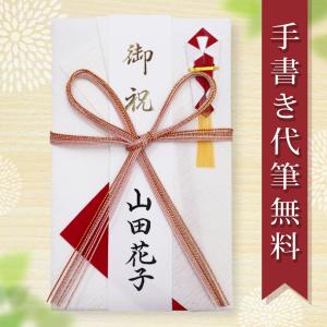 大阪長生堂 祝儀袋 ご祝儀袋 のし袋 代筆 無料 一般御祝 メール便なら