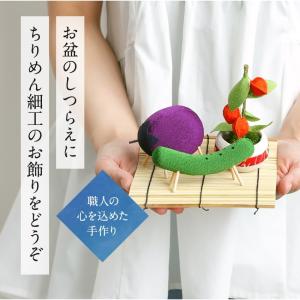 お盆飾り ちりめん製 コンパクト 精霊馬飾りセ...の詳細画像2