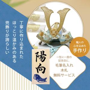 五月人形 コンパクト 兜 兜飾り 白藍兜飾りセ...の詳細画像2