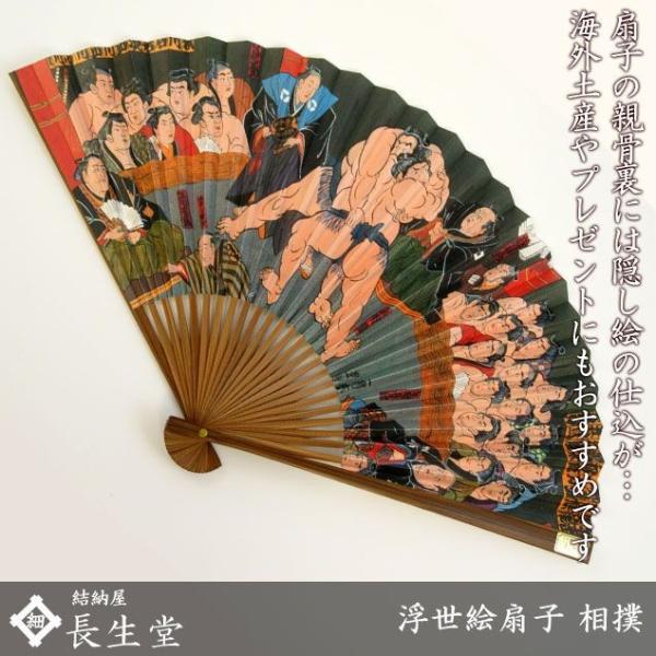 扇子 メンズ 男性用 マジック扇子 浮世絵 相撲 名入れ 無料特典 メール便 送料無料 高級 ブラン...