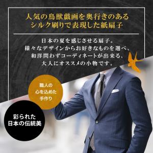 扇子 男性用 紙せんす 鳥獣戯画 メール便限定...の詳細画像2
