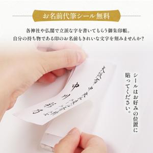 御朱印帳 ご朱印帳 手書き名入れシール 水引ゴ...の詳細画像2