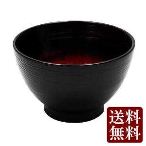大阪長生堂 木製 汁椀 根来塗 大 山中塗 直径14cm 送料無料 木目 漆