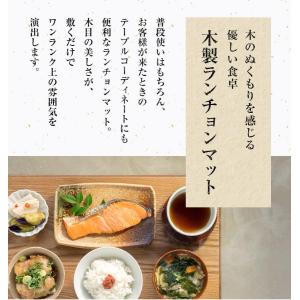 木製 ランチョンマット 2点 山中塗 横幅43...の詳細画像2