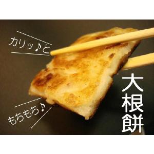 美味しいってしあわせ！ 台湾 大根餅 800g 手作り 飲茶 お弁当 夜食