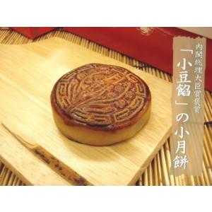 自家製こしあんの小月餅