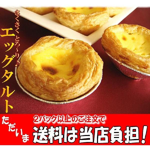 エッグタルト 6個入り 香港タイプのサクサクタルト 2パック以上のご注文で送料無料