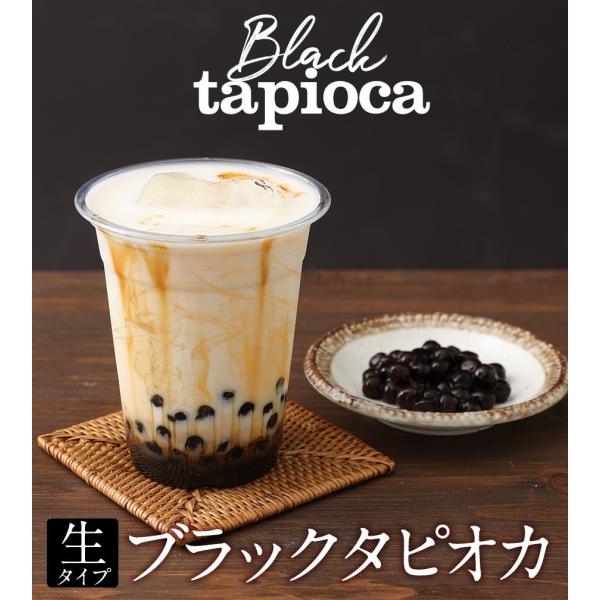 台湾から限定入荷 増粘剤も保存料も無添加 台湾 生ブラックタピオカ1000g