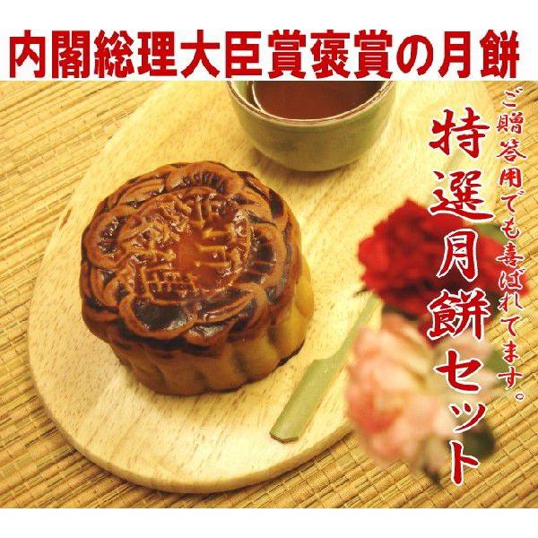 6種12個の月餅特選セット 送料無料