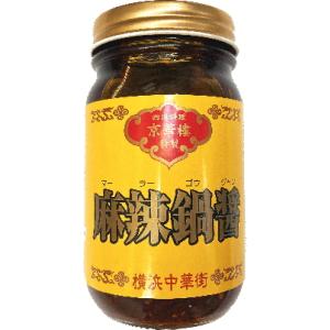 四川専門店 京華樓 特製  麻辣鍋醤（マーラーゴージャン）唐辛子+花山椒2種類の辛味「麻辣」自家製四...