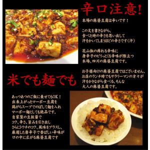 TV放送で注文殺到 京華樓の麻婆豆腐の素2人前...の詳細画像2