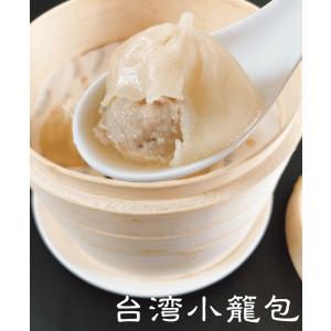 2パック以上で送料無料 台湾小籠包 10個入り コラーゲンたっぷりスープ入り ショウロンポウ 10個800円 20個1600円送料無料｜横浜中華街通り