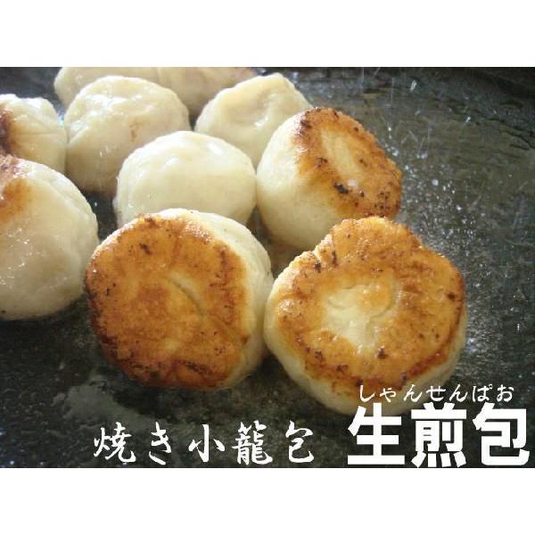 横浜中華街通り 送料無料の焼き小籠包 30個入り 生煎包