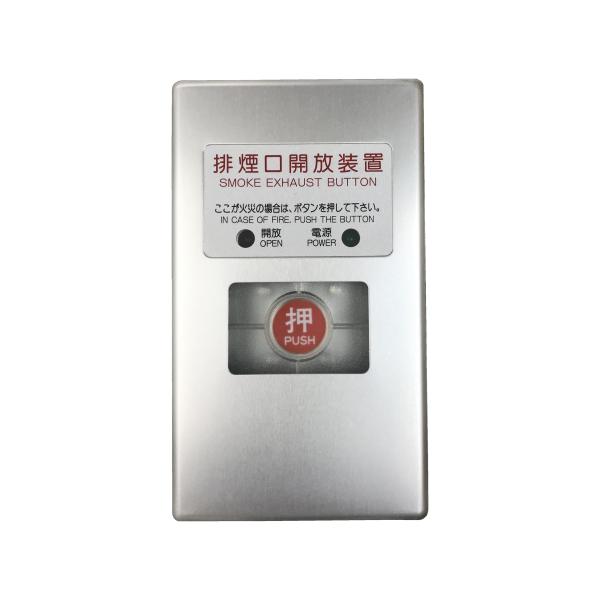 KDR064-ELR 電気式排煙口開放装置 手動開放装置 埋め込み型 電気式 146C SUS プラ...