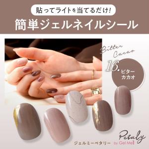 ジェルネイルシール ジェルミーペタリー 16 ビターカカオ GelMe Petaly 【3点までネコポス送料300円】ハンド ジェルネイル セルフ