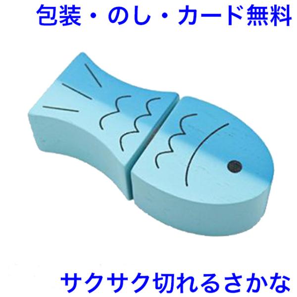 おままごと とれたてさかな ままごと 食材 マジックテープ式 木製 単品 カット 木のおもちゃ エド...