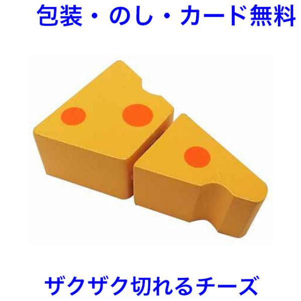 おままごと まろやかチーズ ままごと 食材 マジックテープ式 木製 単品 カット 木のおもちゃ エド...