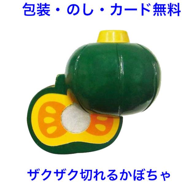 おままごと ほくほくかぼちゃ ままごと 食材 マジックテープ式 木製 単品 野菜 カット 木のおもち...