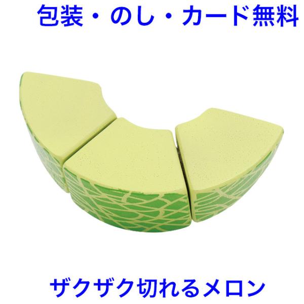 おままごと 完熟メロン ままごと 食材 マジックテープ式 木製 単品 果物 カット 木のおもちゃ エ...