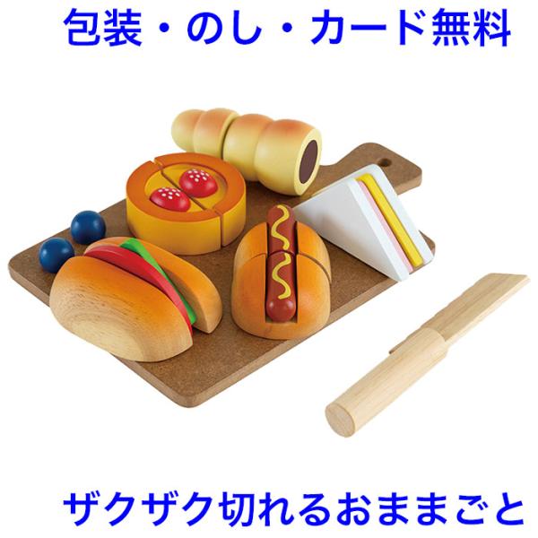 おままごとセット 食材 木製 切れる ままごと マジックテープ式 木のおもちゃ 3歳 エドインター（...