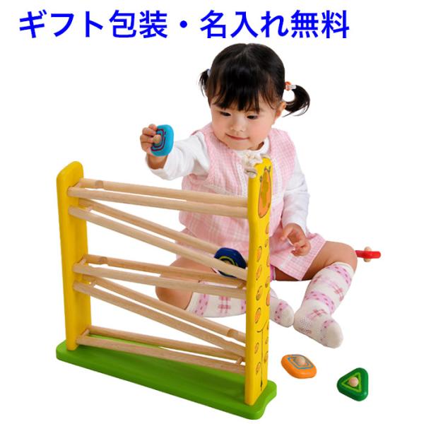木のおもちゃ スロープ 車 ボール落とし スロープトイ 1歳半 木製 名入れ 名前入り おもちゃ ア...