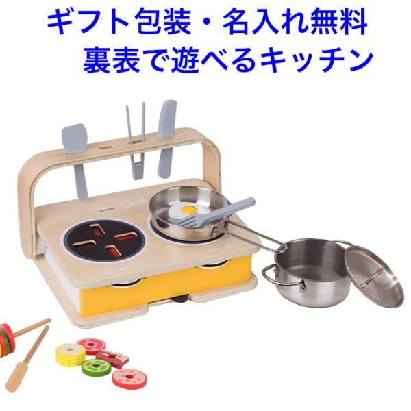 おままごと キッチン セット 卓上 2way 木製 ままごと 木のおもちゃ 名入れ 3歳 名前入り（...