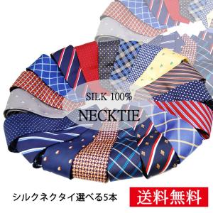 ネクタイ セット シルク100% ブランド シルクネクタイ５本セット プレゼント 父の日 おまかせ 福袋｜y-cravat-ueda