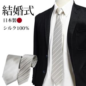 結婚式 ネクタイ シルバー フォーマルネクタイ ストライプ シルク 日本製 おしゃれ ギフト プレゼント 入学式 就職祝 誕生日