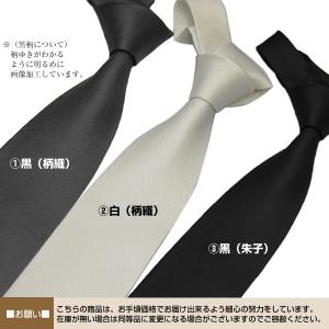 ネクタイ フォーマルタイ お手頃価格 冠婚葬祭 激安で本...