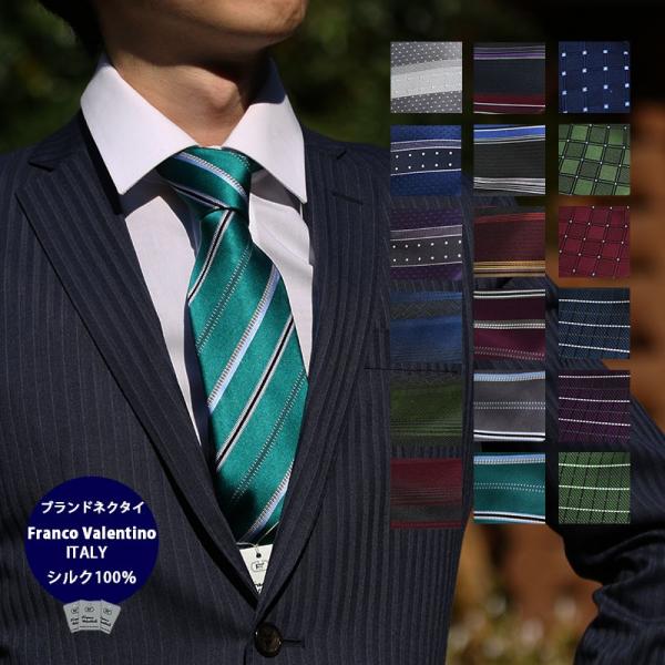 ネクタイ シルク100％  【阿部顕嵐さんドラマ着用】チェック柄 ストライプ フランコバレンチノ メ...