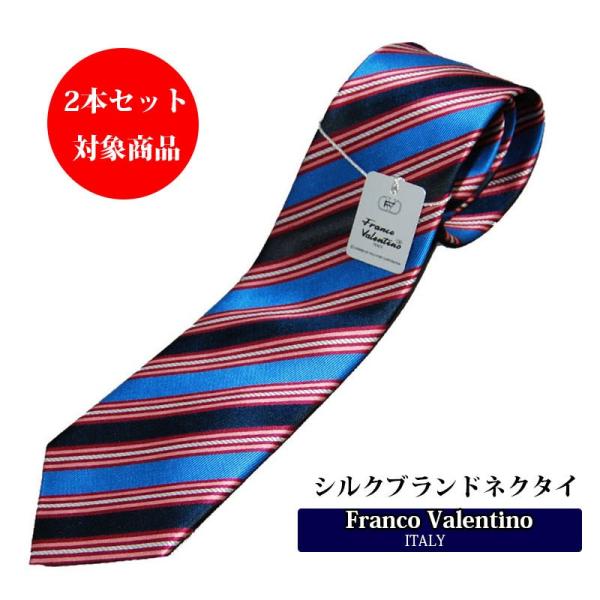 ネクタイ【2本セット割対象】シルクブランドネクタイ  フランコバレンティノ  ビジネスタイ トラッド...