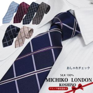 ネクタイ おしゃれ ミチコロンドン チェック ブランドネクタイ メンズ 日本製 シルク MICHIKO LONDON プレゼント 20代 30代