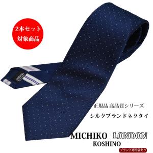 ネクタイ ブランド おしゃれ 正規品  紺 ネイビー 水玉 小剣違い　ドット ストライプシルクブランド 日本製 MICHIKO LONDON 自由に選べる2本セット対象商品｜y-cravat-ueda