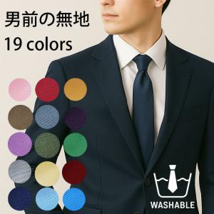 ネクタイ 20色から選べる 単品 ジャガード 無地 ネクタイ ピンク