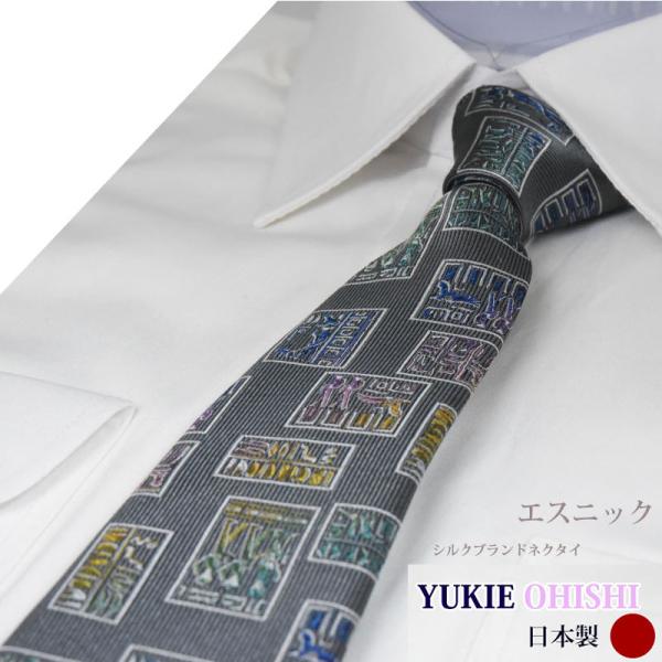 ネクタイ シルク 日本製 エスニック プレゼント  YUKIE エジプト柄 グレーギフト 考古学 歴...