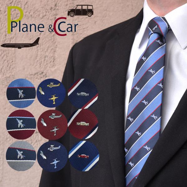ネクタイ おしゃれ メンズ 飛行機 車 ジャガード織 9カラー 紺 ネイビー 水色 赤 グレー イエ...