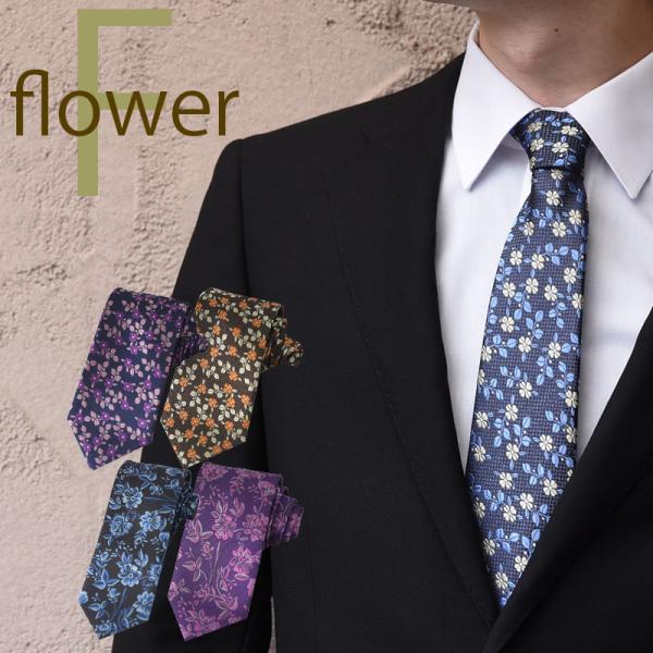 ネクタイ 花柄 おしゃれ 20代 flower ウォッシャブル ギフト プレゼント 就職祝 誕生日 ...