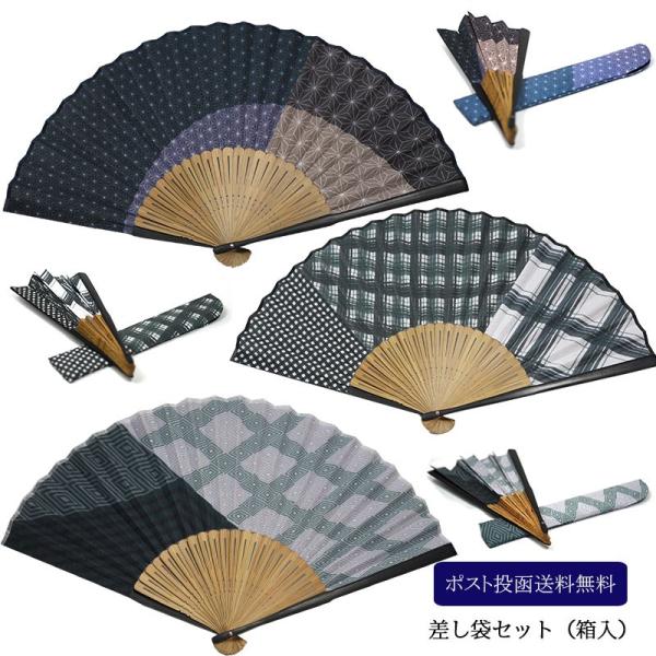 扇子 メンズ 差し袋セット（箱入） 扇子 モダン パターンセンス ビジネス プレゼント 暑さ対策に ...